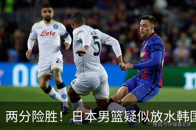 两分险胜！日本男篮疑似放水韩国晋级，中国男篮下一阶段对手确定