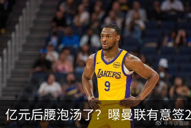 亿元后腰泡汤了？曝曼联有意签22岁桑托斯，楚阿梅尼无缘接班胖虎