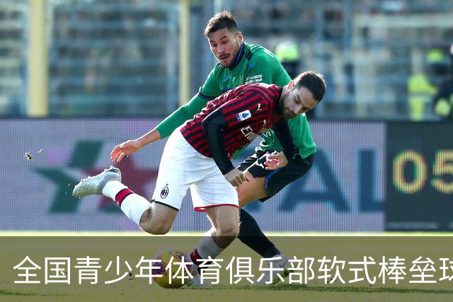 全国青少年体育俱乐部软式棒垒球联赛总决赛开赛