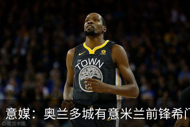 意媒：奥兰多城有意米兰前锋希门尼斯，愿开400万欧年薪