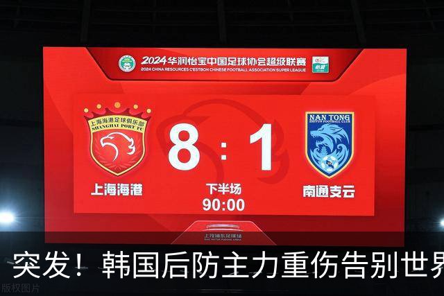 突发！韩国后防主力重伤告别世界杯，24岁全北中卫紧急补位顶替