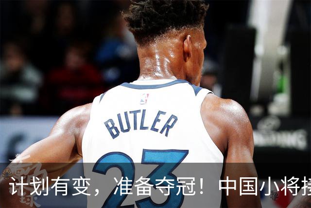 计划有变，准备夺冠！中国小将接力逆袭夺金