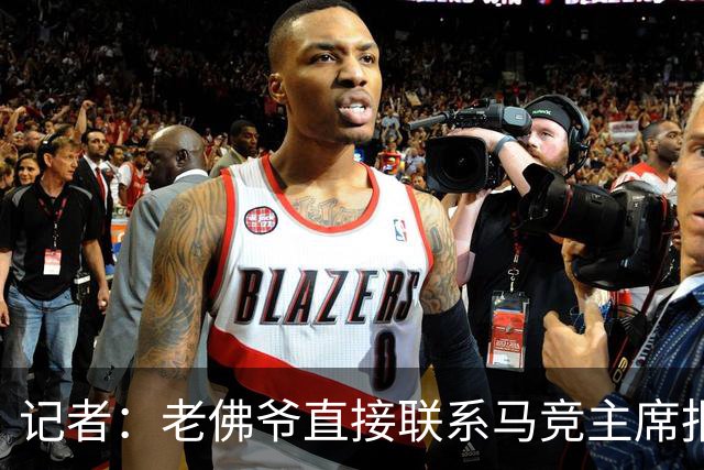 记者：老佛爷直接联系马竞主席报价小蜘蛛，巴萨并无正式报价