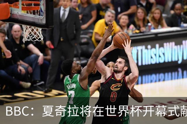 BBC：夏奇拉将在世界杯开幕式献唱官方主题曲《Dai Dai》