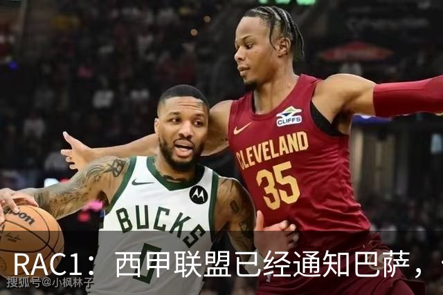 RAC1：西甲联盟已经通知巴萨，俱乐部恢复1:1规则